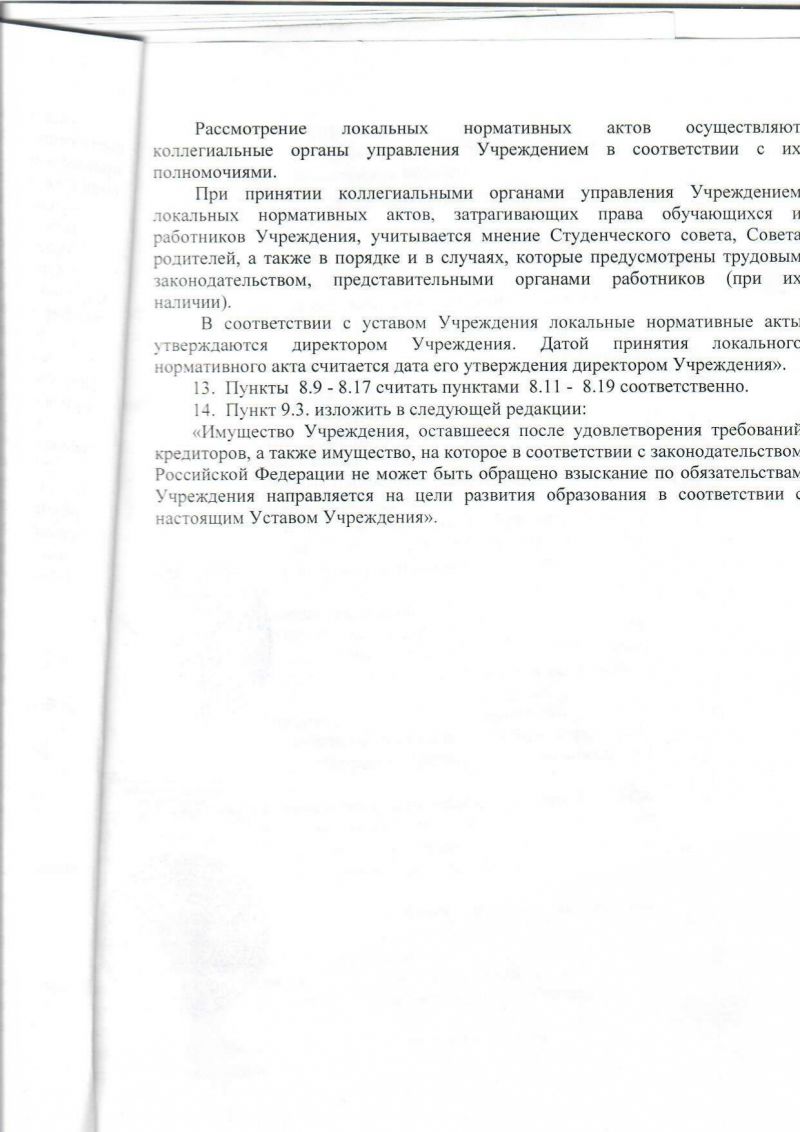 Изменения в устав бюджетного профессионального образовательного учреждения Вологодской области "Вологодский областной медицинский колледж" 