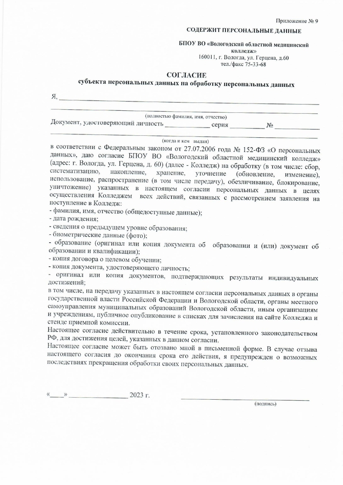 Приказ от 14.01.2023 №2 Об утверждении бланков приемной комиссии