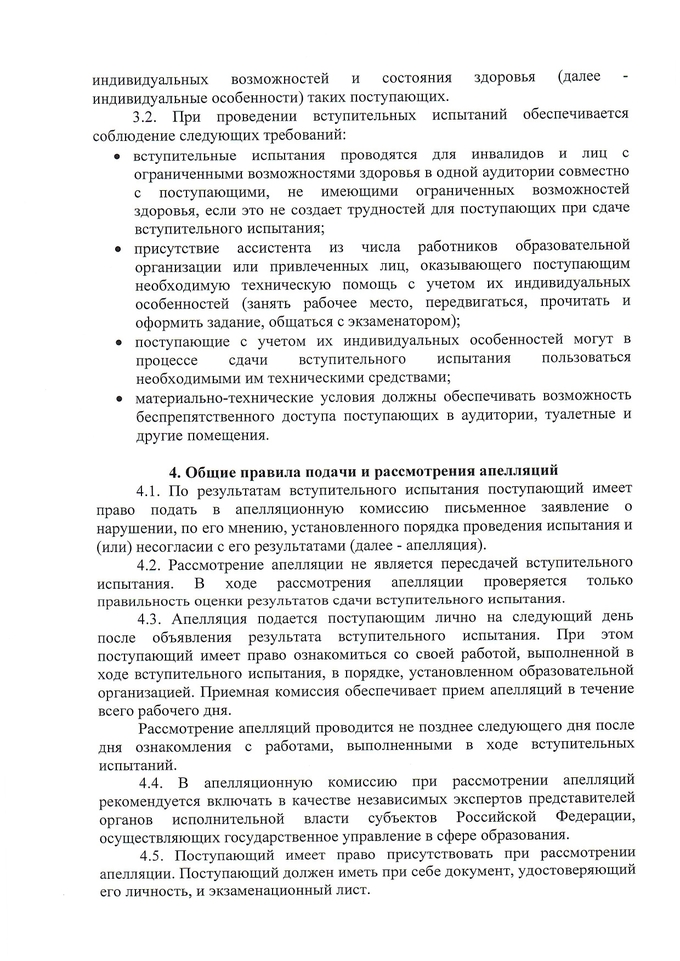 ПОЛОЖЕНИЕ «О порядке проведения вступительных испытаний по специальностям 31.02.01 Лечебное дело, 34.02.01. Сестринское дело в БПОУ ВО «Вологодский областной медицинский колледж»